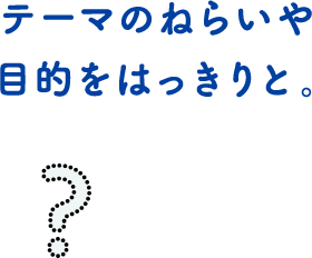自由研究攻略マニュアル | 自由研究のヒント | 自然科学観察