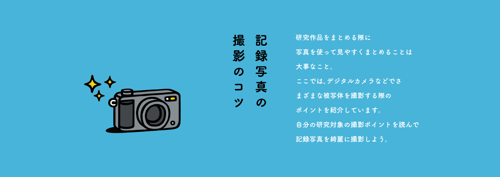 記念撮影の撮影のコツ