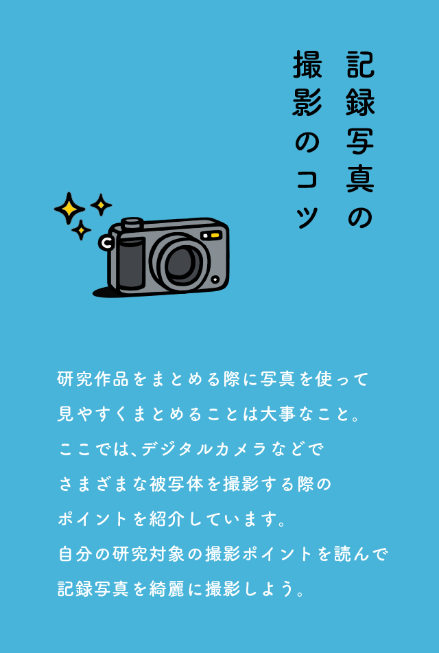記念撮影の撮影のコツ