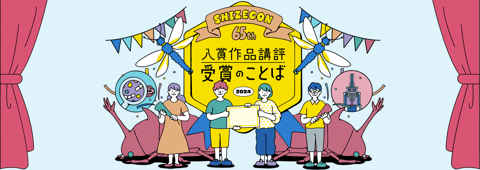 第65回　表彰式