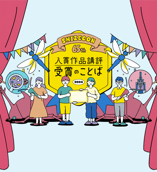 第65回　表彰式