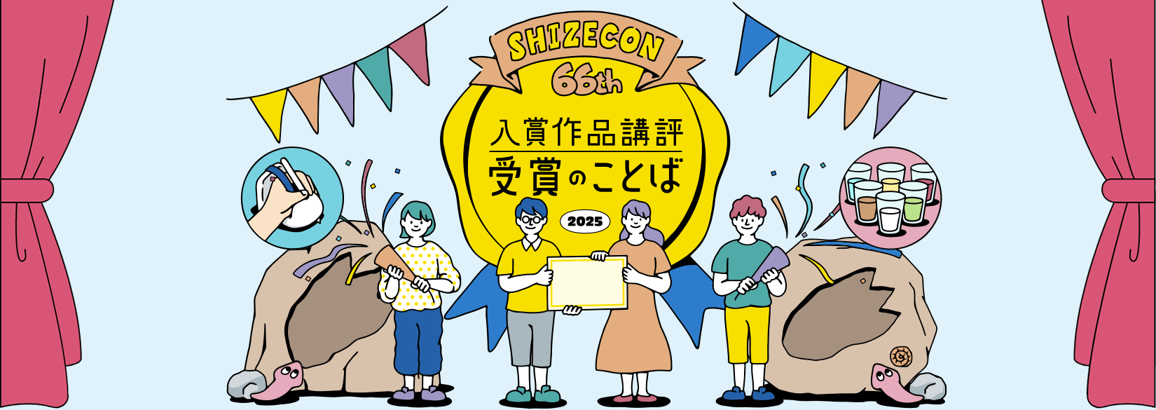 第66回　表彰式