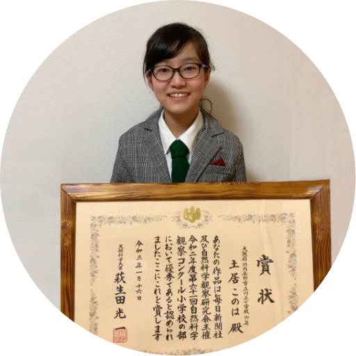 第61回自然科学観察コンクール 入賞作品 自由研究 自然科学観察コンクール シゼコン