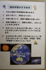 理科室に掲示された「理科学習のすすめ方」。6番の「ふりかえり」が大切